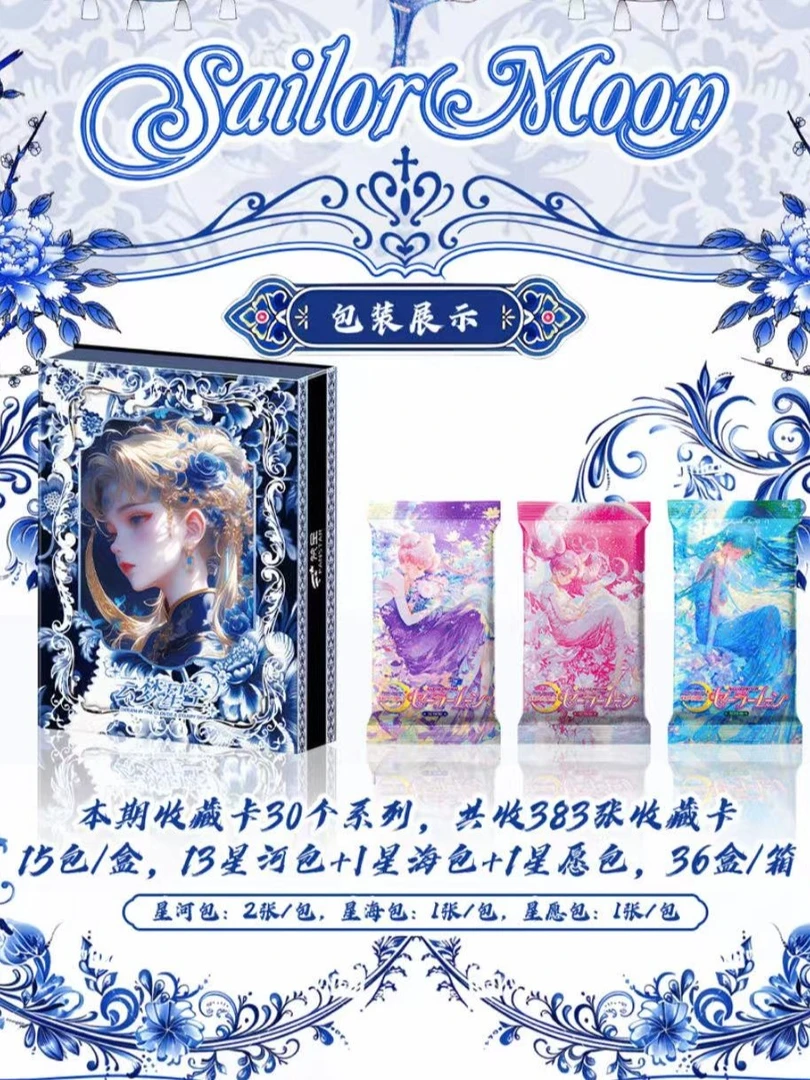 【新人K20】星泽×梵星云梦星空美少女战士国产二创收藏卡牌