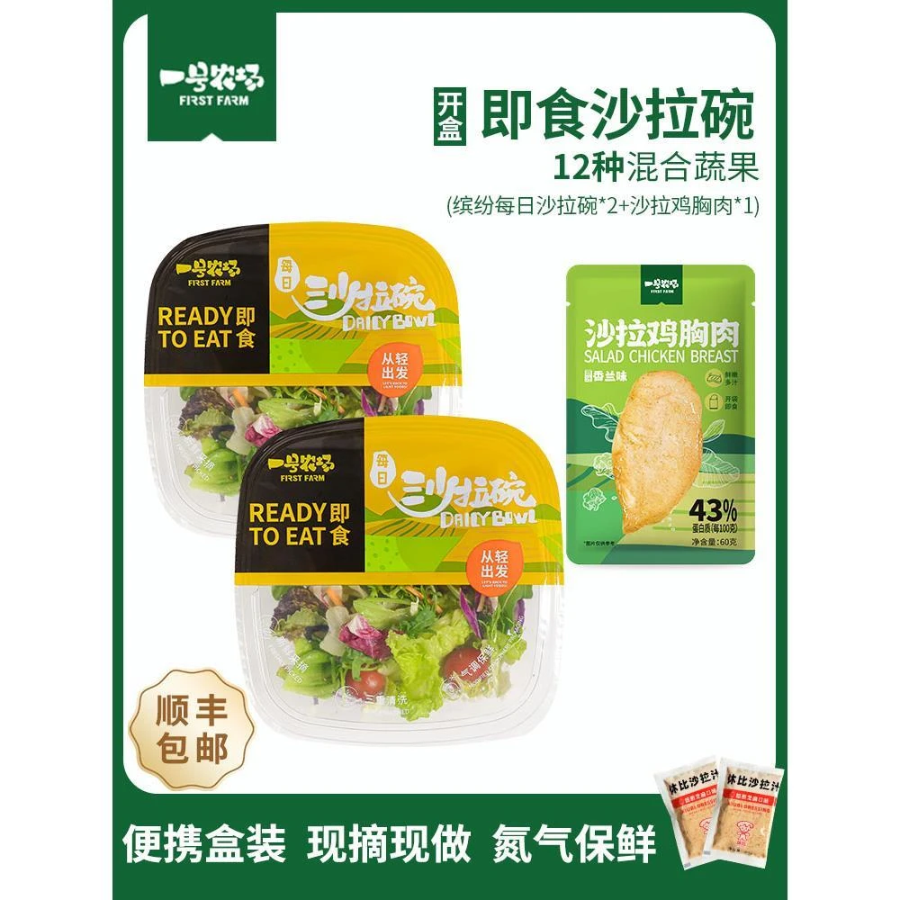 一号农场开盒即食12种混合蔬菜沙拉碗减脂轻食代餐减脂色拉生菜