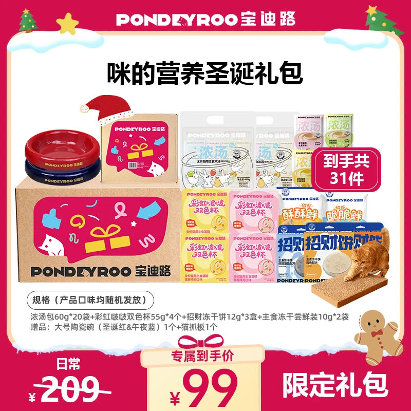 【双十二圣诞新年限定礼包】主食冻干猫粮猫罐头汤包陶瓷碗湿粮猫条