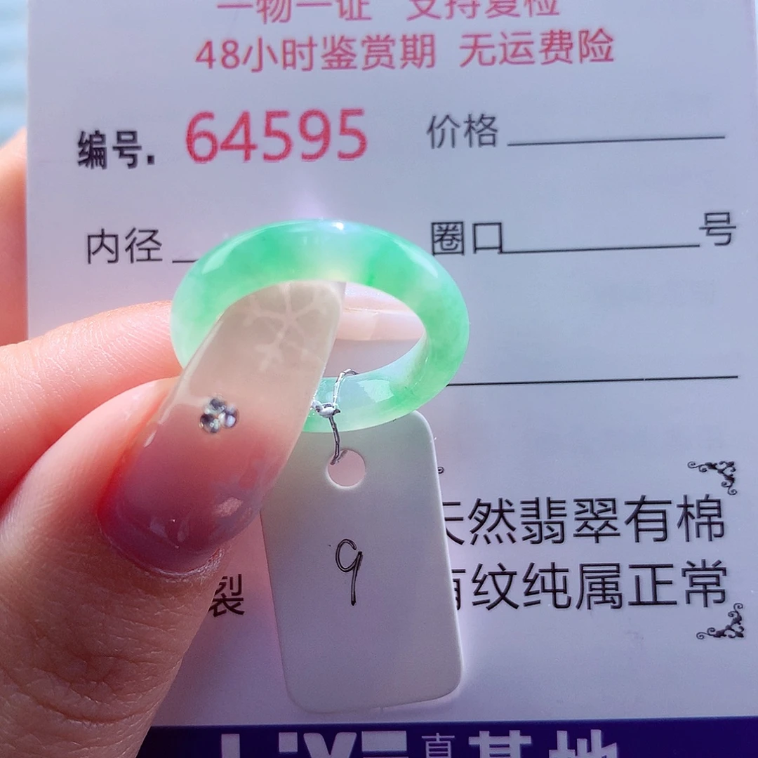 翡翠未镶嵌戒圈天然
