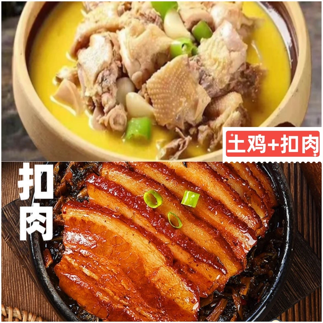 【常德桃源土鸡钵子菜】土鸡+扣肉组合