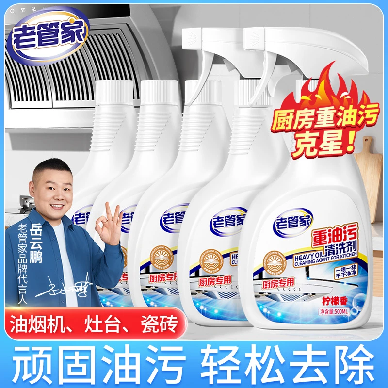 老管家厨房抽油烟机强力清洁剂去重油污净清洗剂泡沫除垢油渍神器
