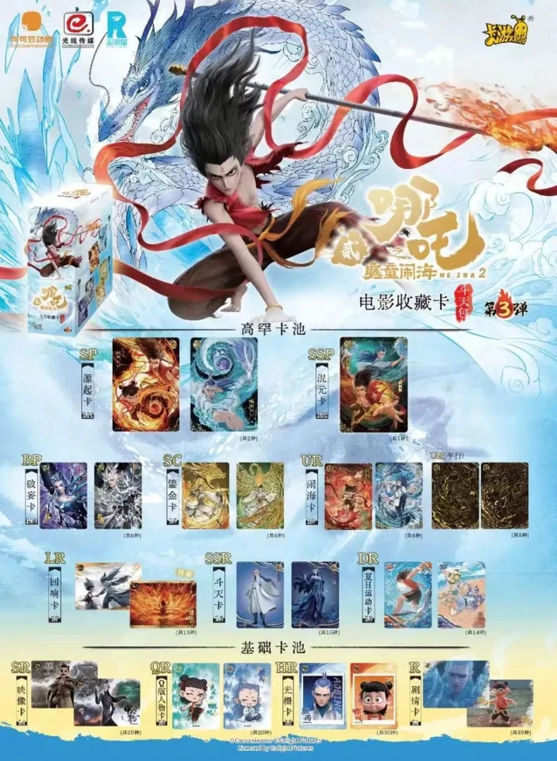 卡游拆盒【刺斗天】哪吒之魔童闹海斗天包第三弹（代拆）