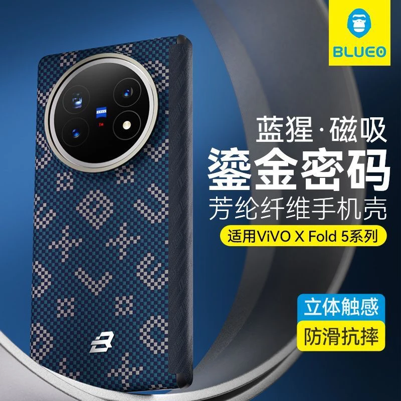蓝猩凯夫拉vivoxfold5手机壳磁吸芳纶纤维转轴折叠屏鎏金密码超薄
