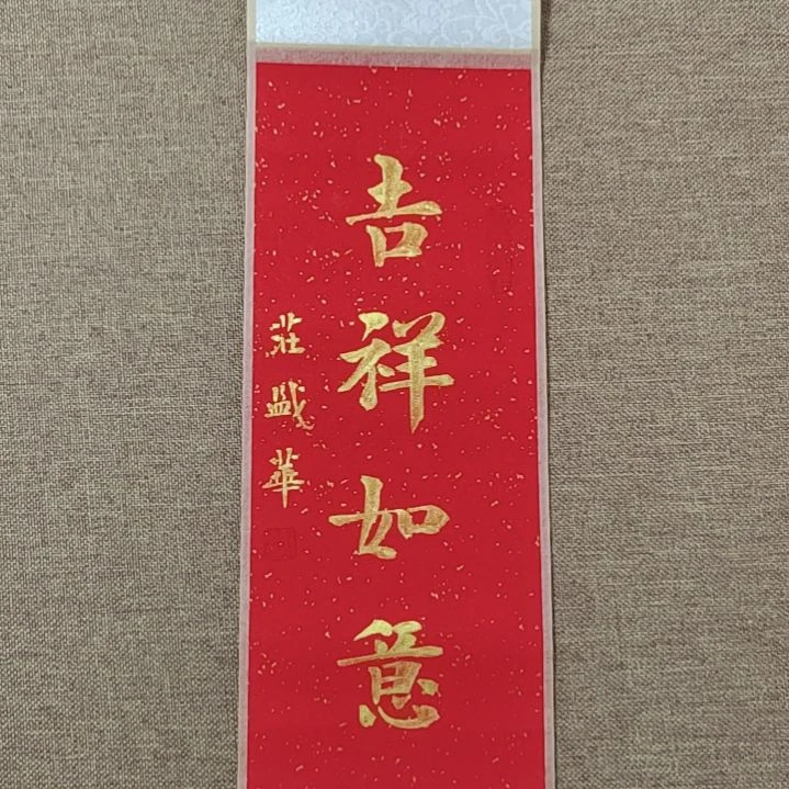书法庄盛华书法作品