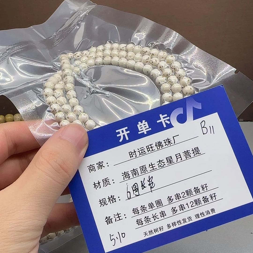 星月菩提手串B11