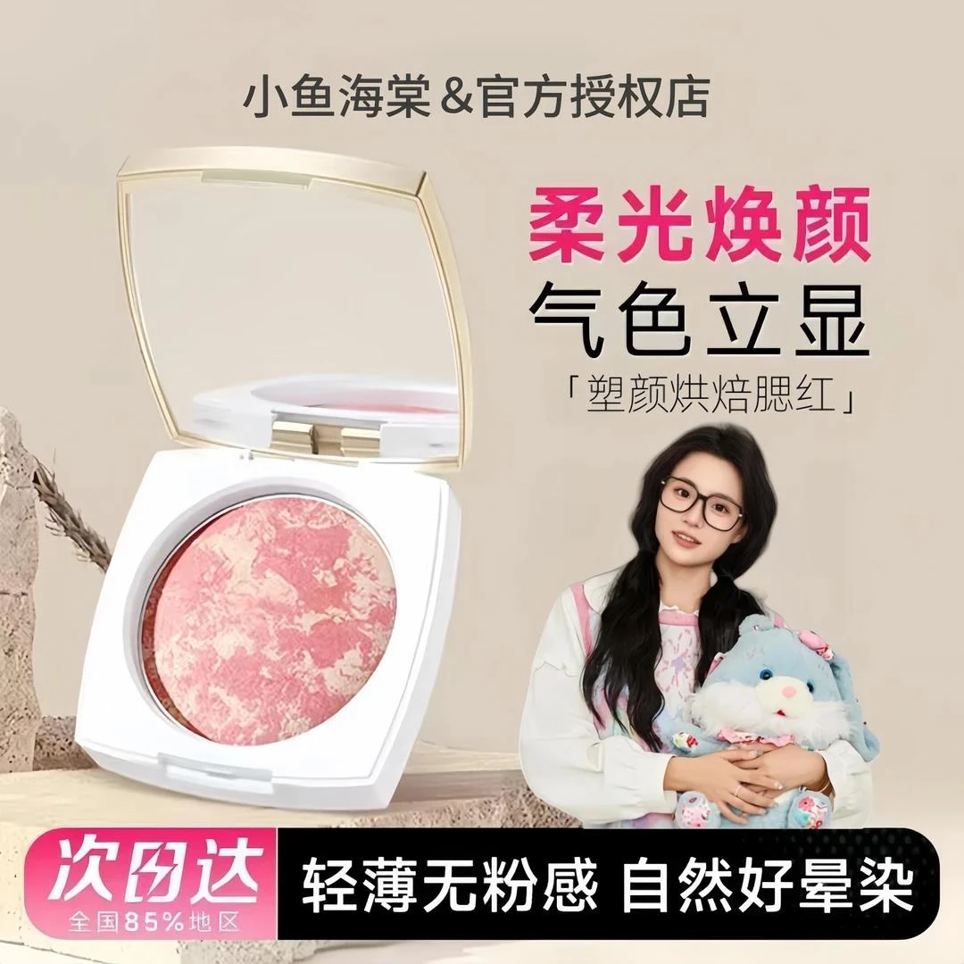 【小鱼海棠专属】烘焙五花肉腮红提亮气色自然修饰不脱妆女2025正