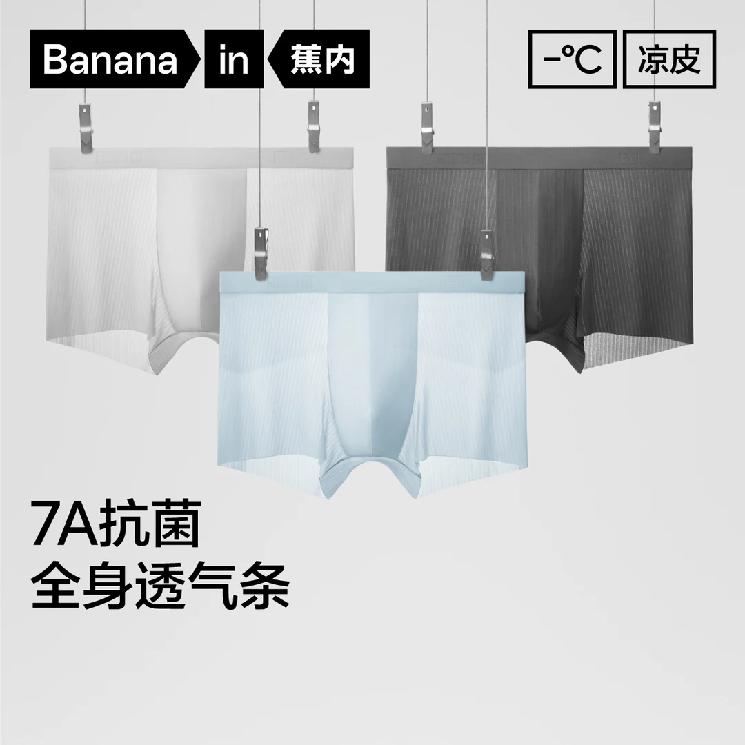 【达人专属】蕉内311Cool Air男士7A抗菌无痕内裤冰丝透气薄款-mcb