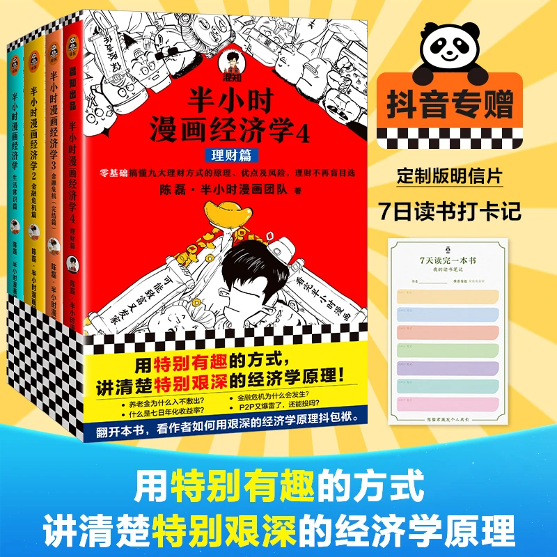 半小时漫画经济学（共4册） 经济学入门漫画科普经济学混知