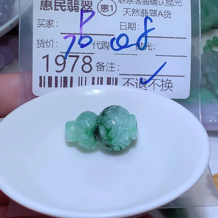 P***Y翡翠未镶嵌颈饰ff