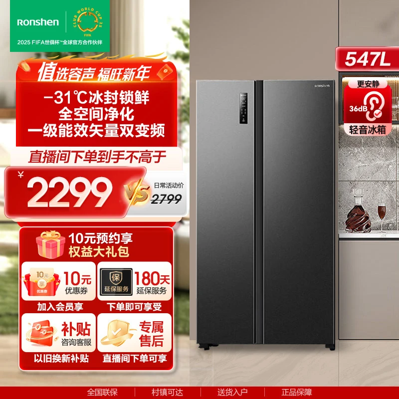【买冰箱推荐】【政府补贴立减】容声547升双开门电冰箱风冷无霜