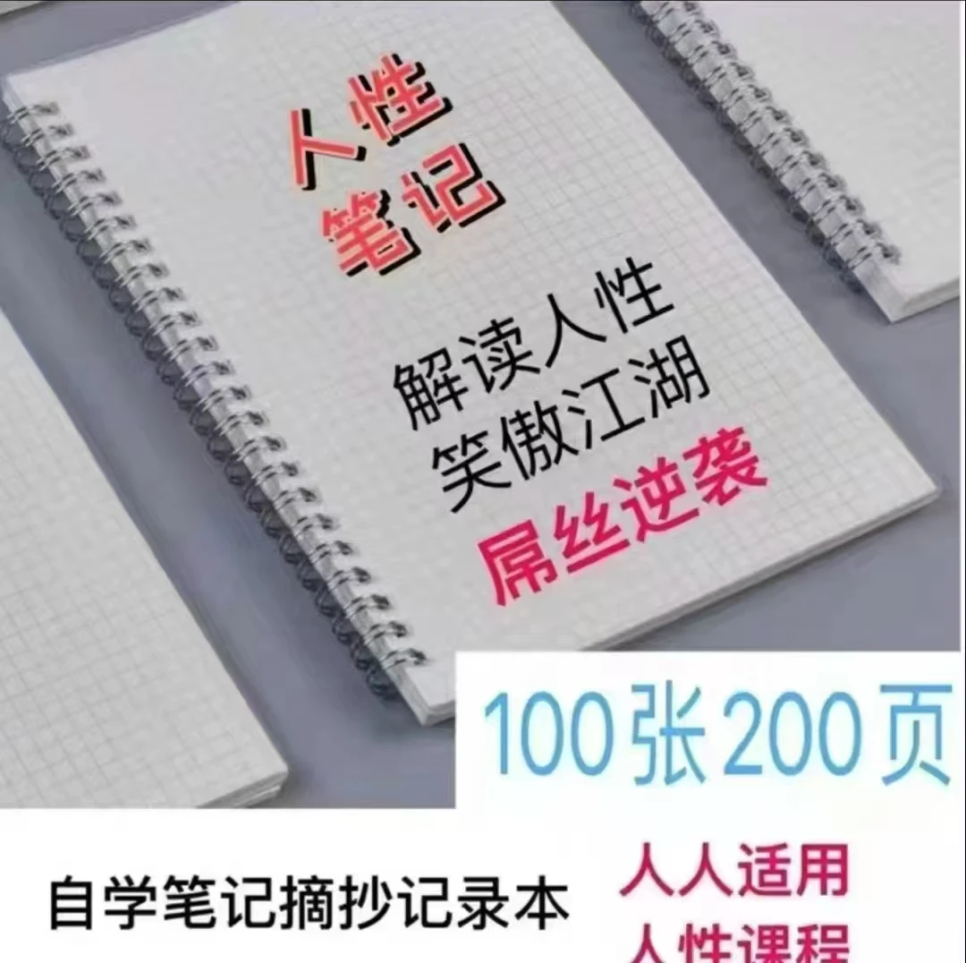 个人笔记标签记事本摘抄本