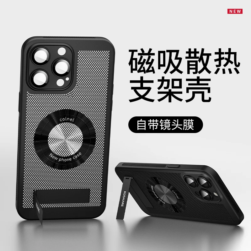 【超清镜头膜+超薄散热】适用苹果华为系列肤感散热磁吸支架手机壳