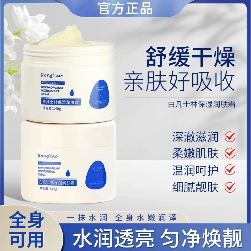 【官方正品】白凡士林润肤霜全身可用秋冬身体护理保湿滋润身体乳