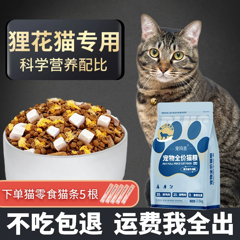 狸花猫猫粮专用幼猫成猫通用全价官方正品肉松装冻干粮推荐