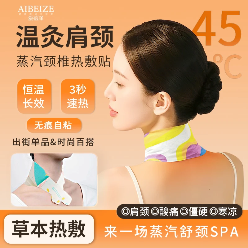 爱蓓泽蒸汽颈椎热敷贴艾草蒸汽暖颈贴热敷护颈脖套舒缓颈椎疲劳