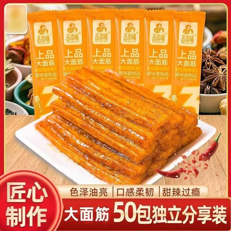舌溜溜大面筋辣条小包装经典香辣调味面制品筋道小零食旗舰店上品