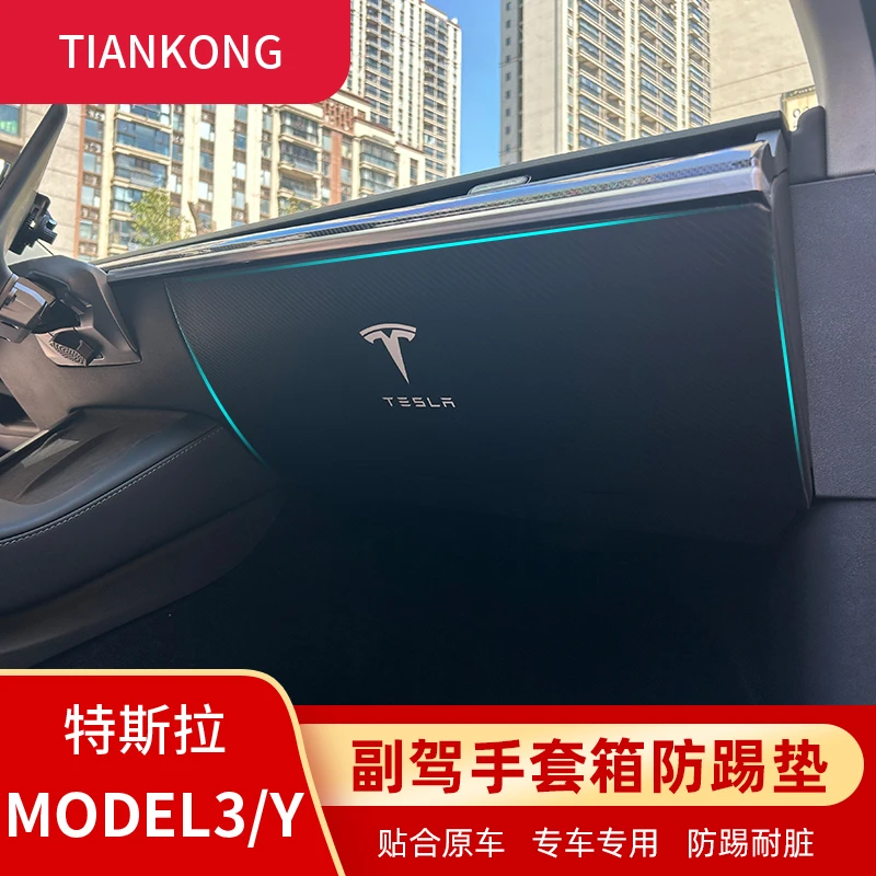 适用特斯拉焕新版MODEL3/Y副驾驶防踢垫手套箱防刮蹭保护改装配件