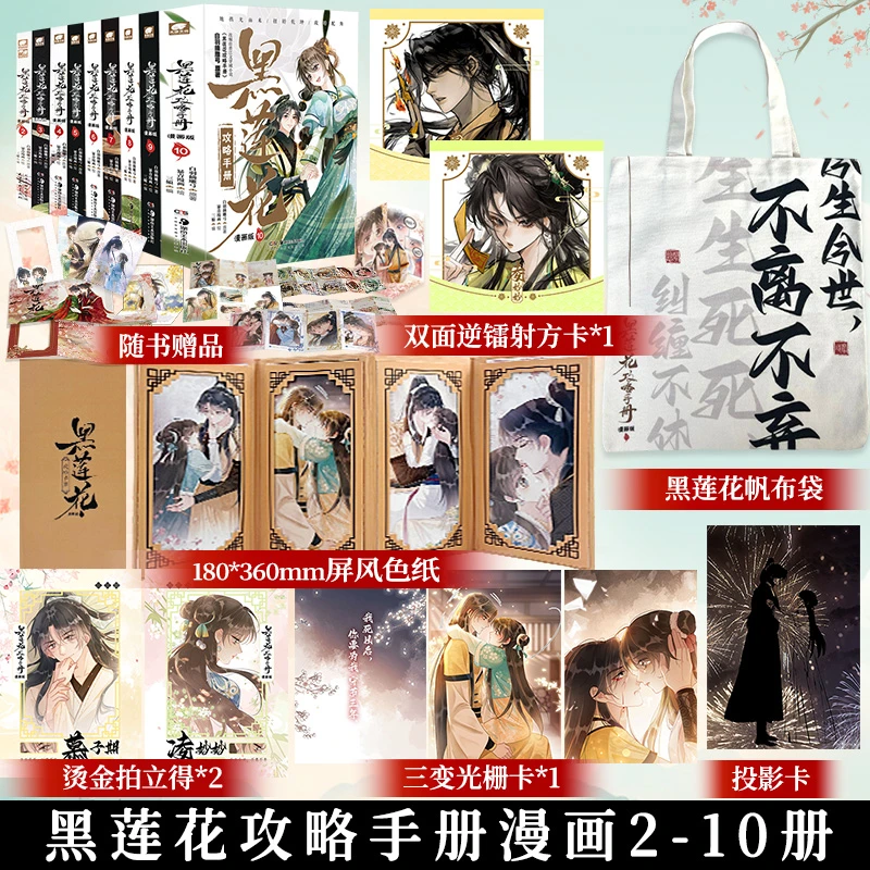 黑莲花攻略手册漫画版2-10 白羽摘雕弓著暴青漫画三娘