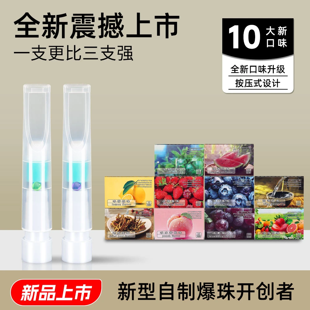 正品爆珠过滤烟嘴一次性粗中细通用diy果味男士香烟过滤嘴过滤器