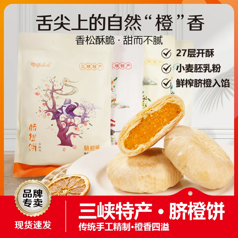 秭归鸟脐橙饼三峡特产橙子味手工糕点面包蛋糕老式酥皮休闲小零食