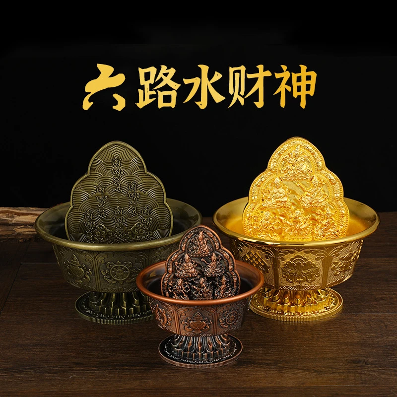 【西藏包邮】六路水财神合金款三色青铜红铜金色摆件