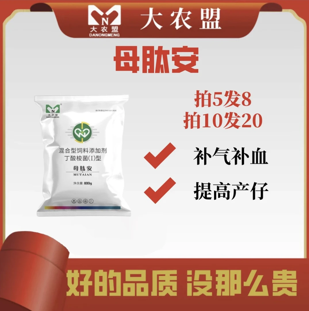 大农盟-饲料添加剂-母肽安100g/包 母猪/净化/奶水足/诱情