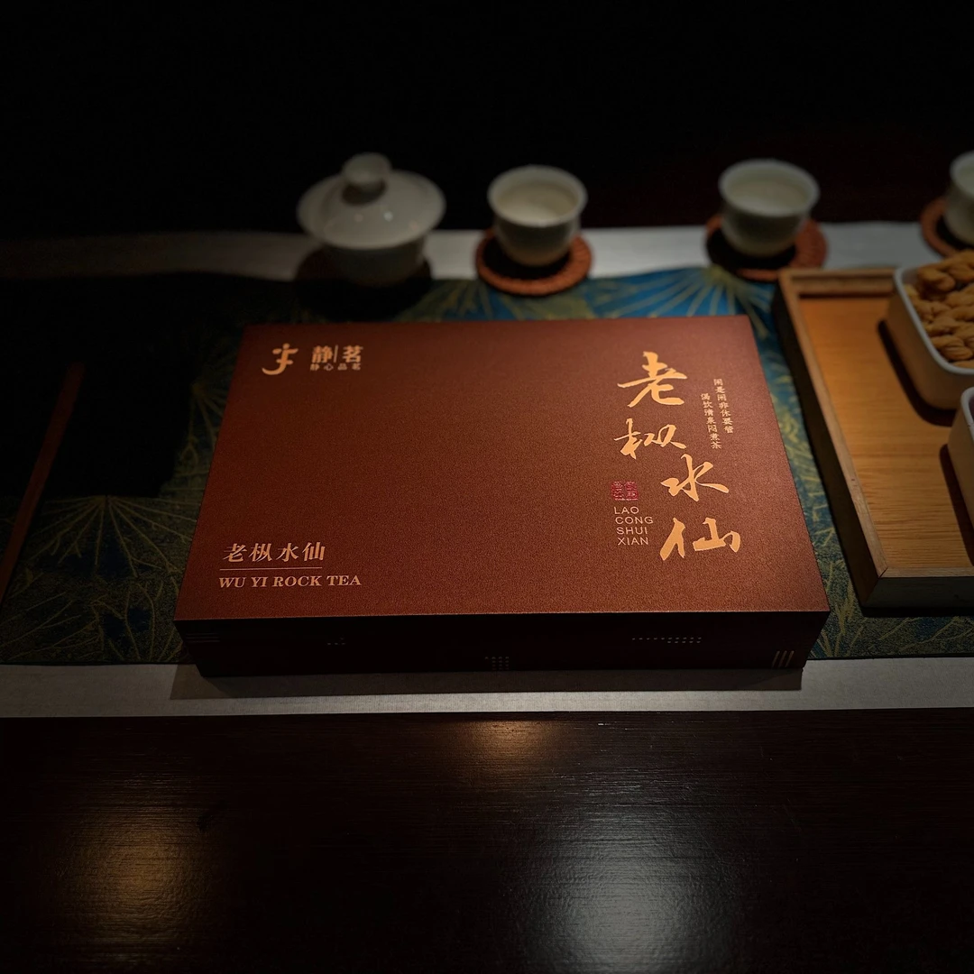【老枞水仙】武夷岩茶老枞水仙中火木质味粽叶味商务礼盒装伴手礼