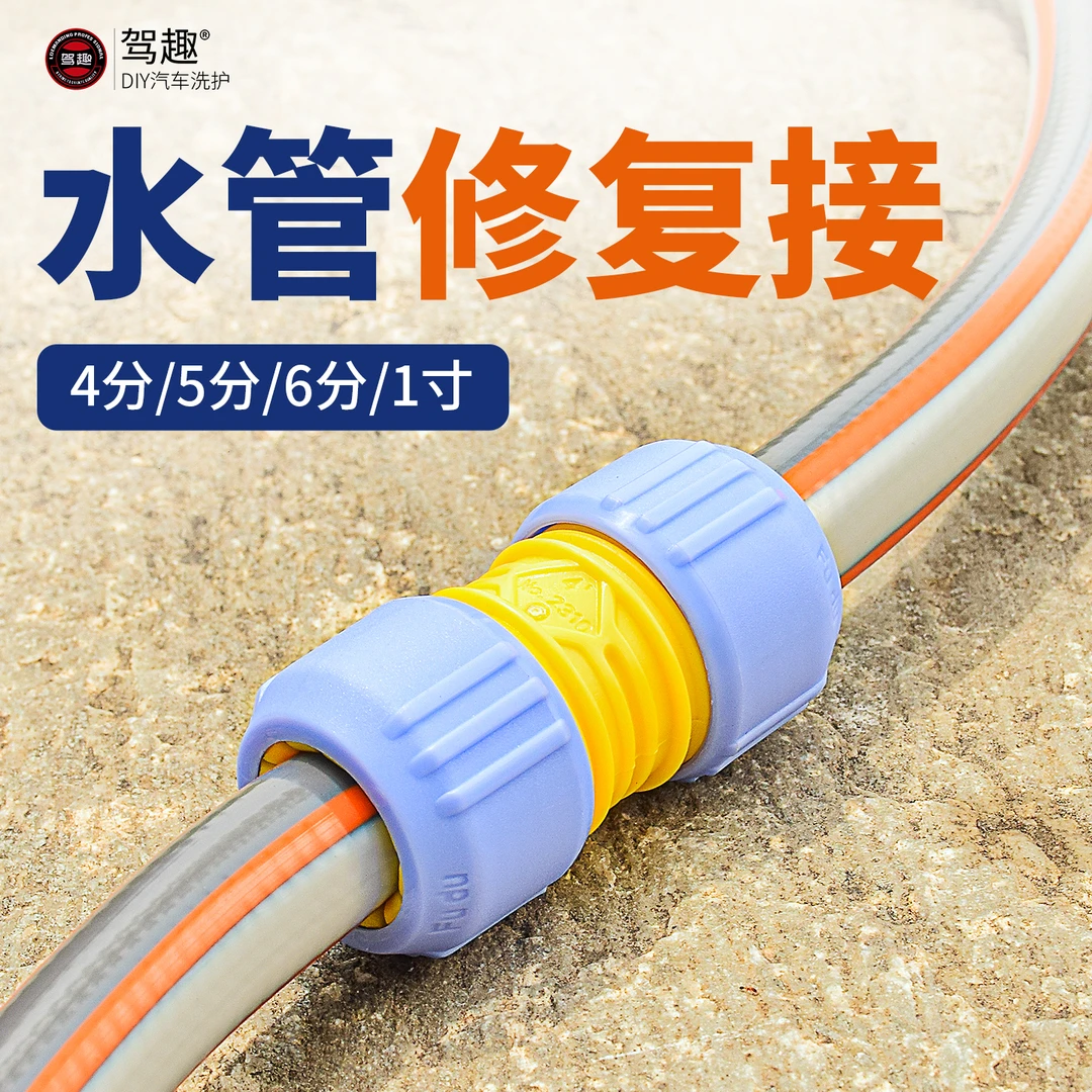 4分6分1寸水管接头万能快速对接可接内径1625水管与水龙头软管