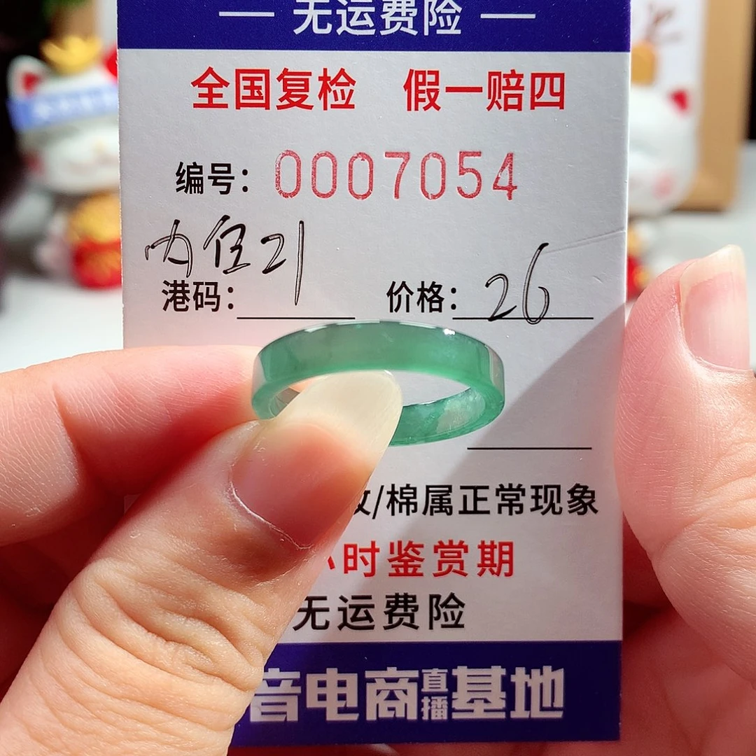 未镶嵌戒指翡翠7054