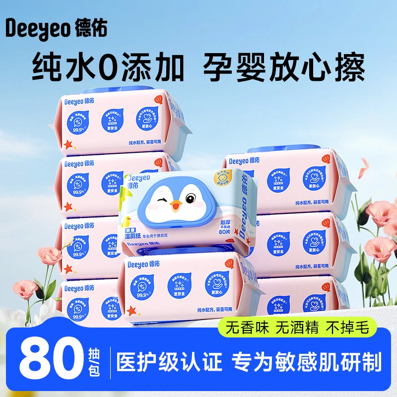 德佑湿厕纸纯水可冲散厕纸湿巾宝宝擦屁屁专用湿厕巾加厚大包装
