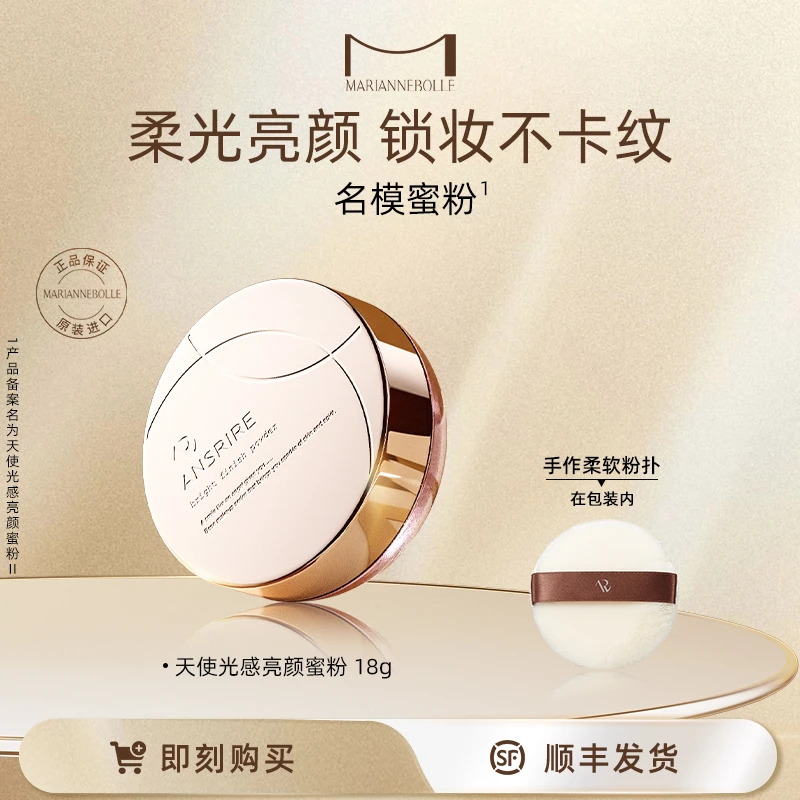 玛丽安保莱天使光感亮颜蜜粉18g控油