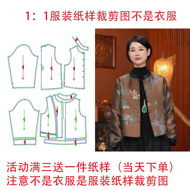 6056【不是衣服】定制款服装纸样裁剪图纸中国风外套缝纫纸样
