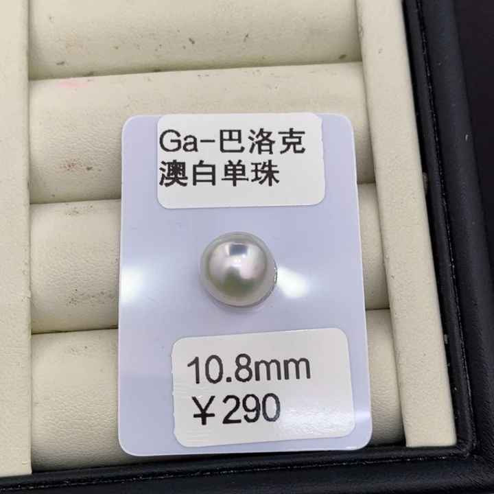 裸珠海水珍珠窃*澳白裸珠10.8洁