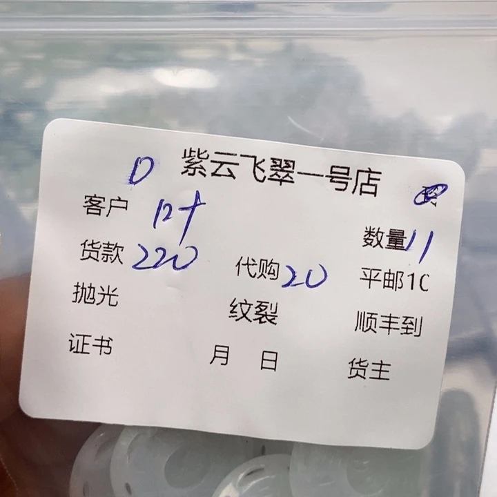 翡翠未镶嵌颈饰叶*咲