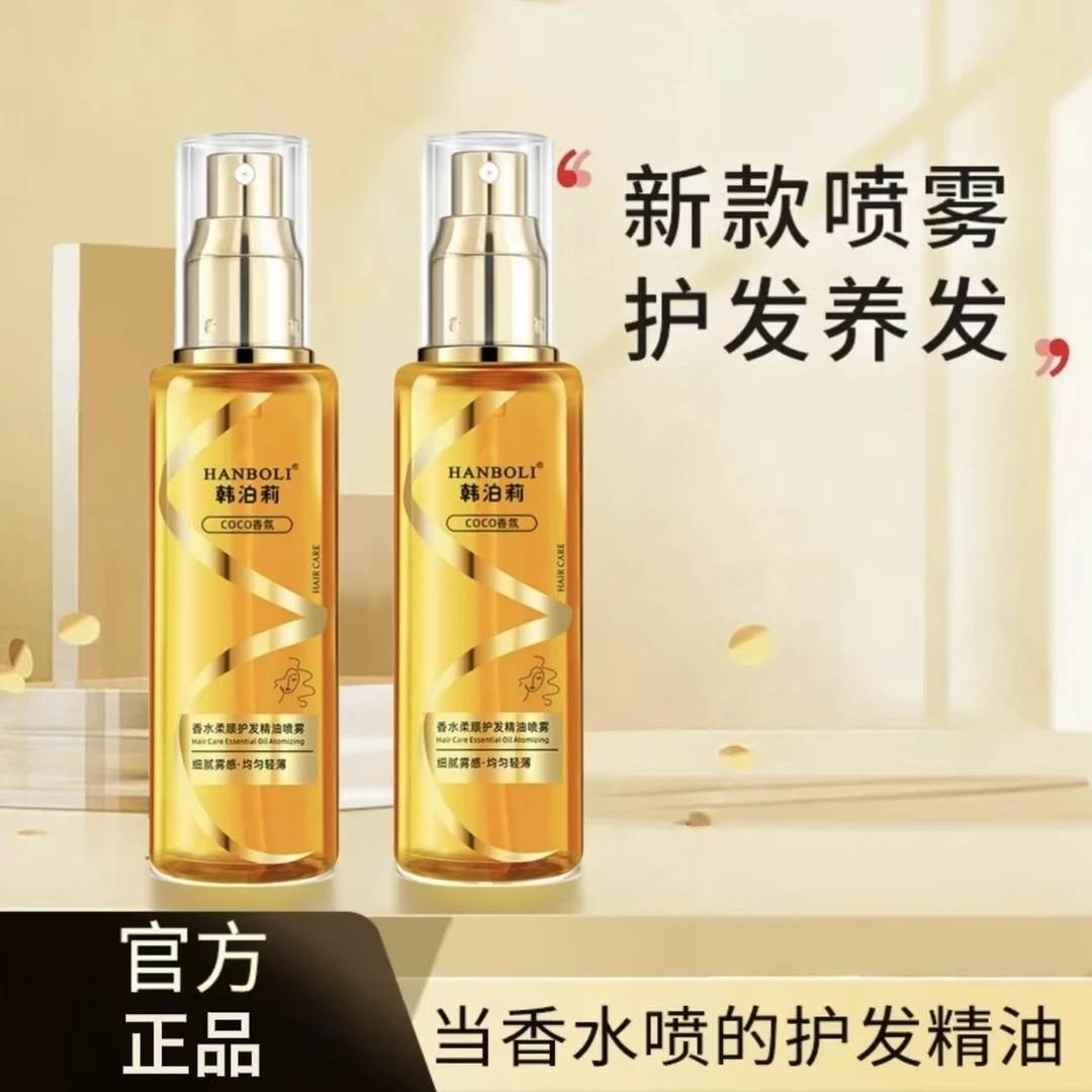 【爆款喷雾】香水柔顺护发精油喷雾香氛修护顺滑干枯毛躁HY