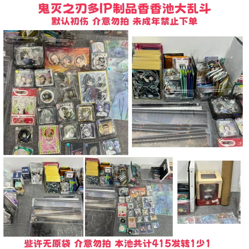 【代拆】鬼灭之刃多IP制品香香池大乱斗