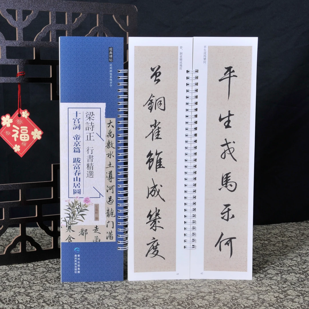 弘蕴轩梁诗正十宫词帝京篇跋富春山居图毛笔书法字帖