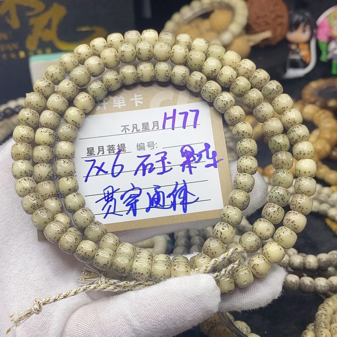 手串星月菩提h77