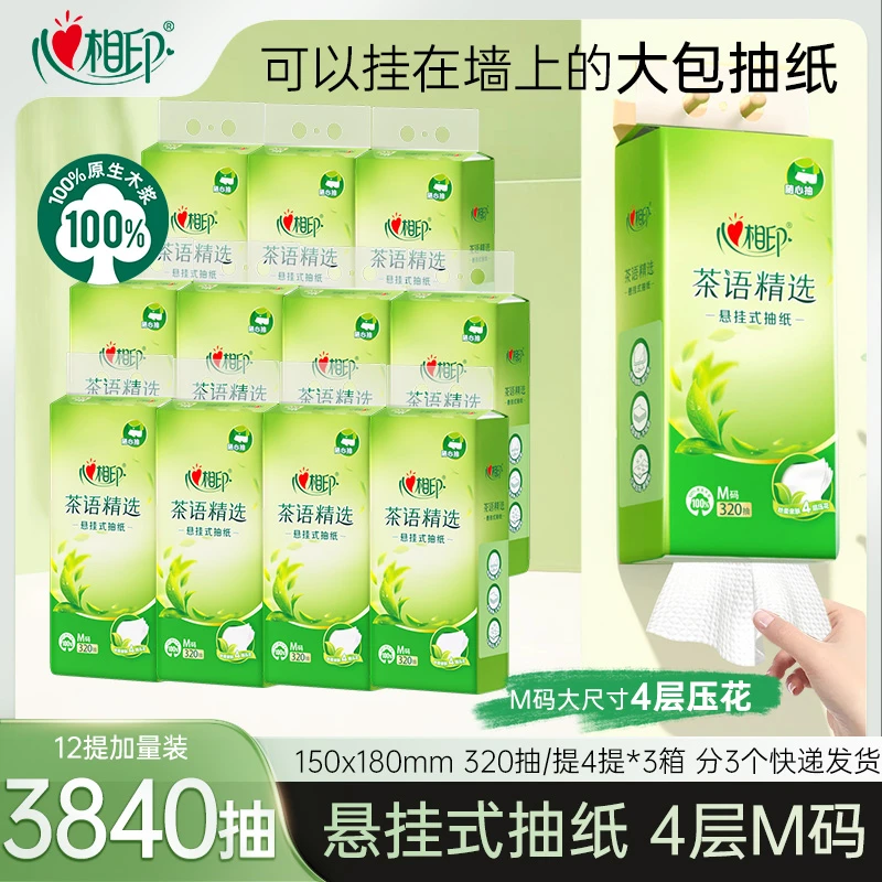 心相印底部悬挂式抽纸4层加厚320抽12提整箱家用装加大亲肤厚实C