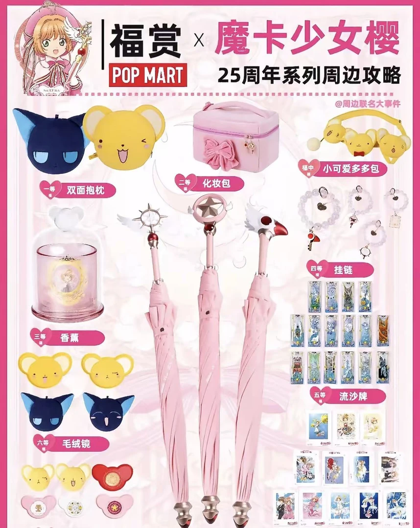 【好好代拆】福赏魔卡少女樱抽抽乐盲盒系列收藏