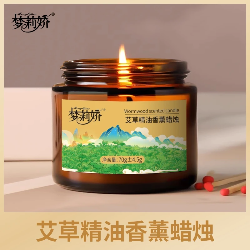 【三花大叔专享】梦莉娇艾草精油香薰蜡烛