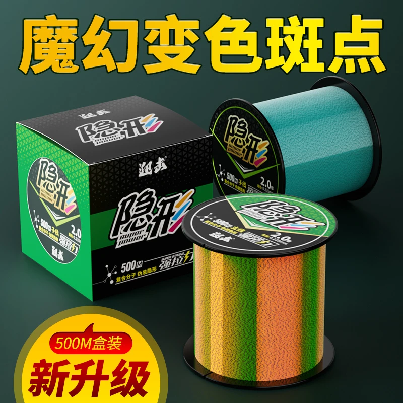 500米魔幻隐形变色斑点线鱼线主线子线台钓抛竿路亚海钓超强拉力