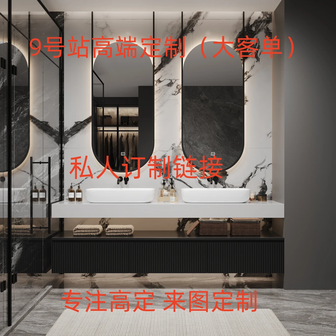 大客单   9号站卫浴私人高定浴室柜组合