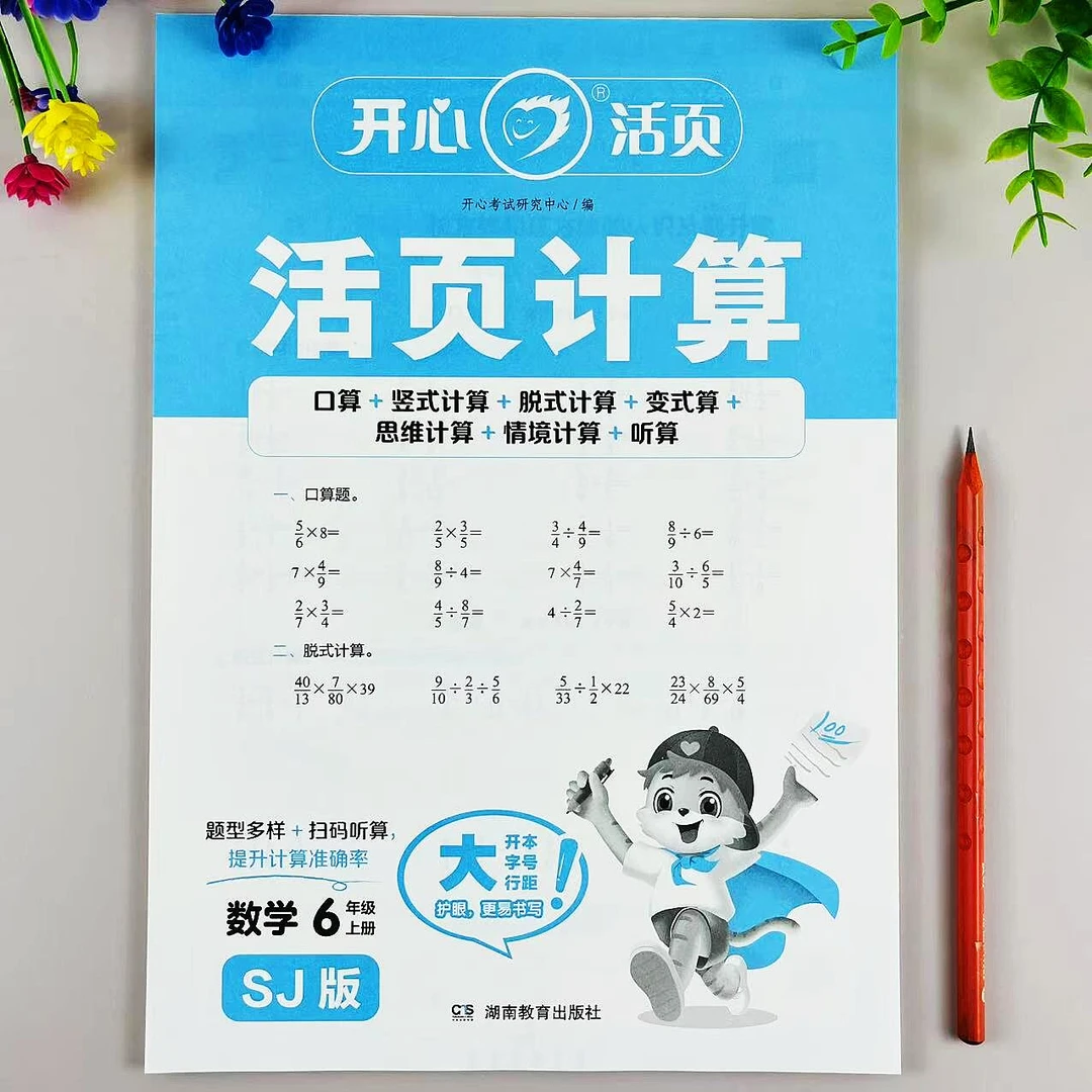 苏教版活页计算六年级上册数学同步练习册口算笔算计算题强化训练