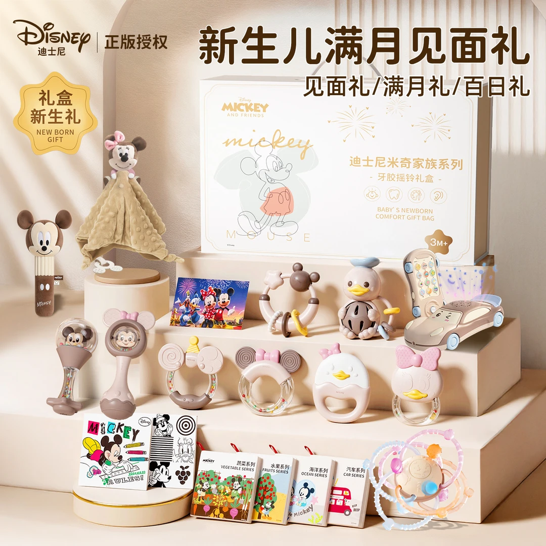 Disney/迪士尼新生儿见面礼满月宝宝礼物婴儿礼盒婴儿玩具0-6个月