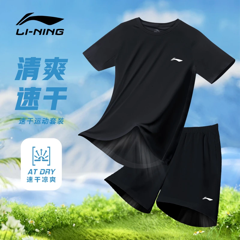 【夏季】李宁跑步运动速干套装男士新款夏季短袖短裤冰丝透气两件套