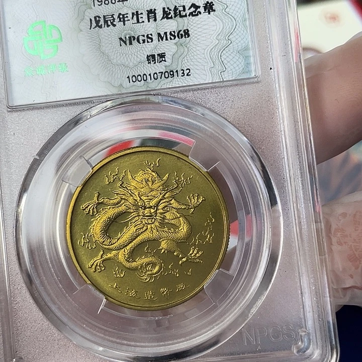 其他普通金属88年生肖龙