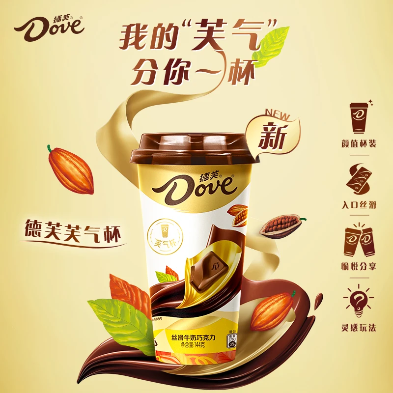 【中秋节】德芙芙气杯144g*2杯丝滑牛奶巧克力颜值杯装分享芙气sy