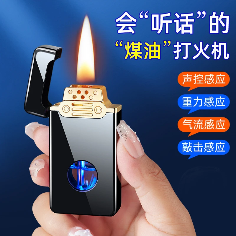 个性【煤油声控打火机】网红充电煤油打火机高级创意七夕情人节礼物